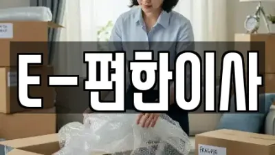 대전 대덕구 장동 이사 추천 업체 TOP 5