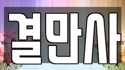 대전광역시 동구 정동 근처 드레스샵 전문 업체 5