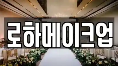 추천 부산광역시 기장군 정관읍 메이크업 TOP 5 위치