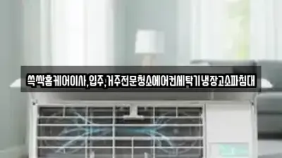 거주청소 전문 부산광역시 서구 부민동2가 1업체 알아보기