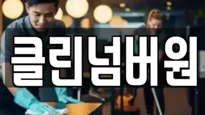 부산광역시 영도구 동삼동 인근 거주청소 전문 3에 대해서 알아보자